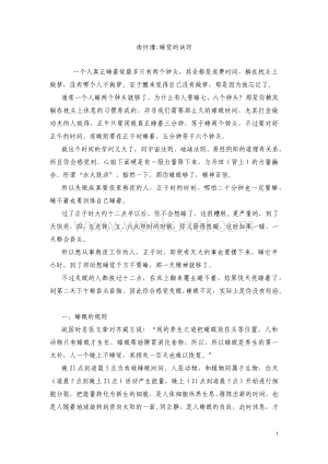 南怀瑾--睡觉的诀窍.pdf