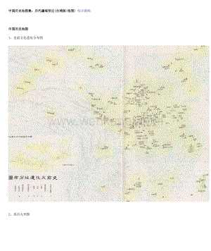 中国历史地图集：历代疆域变迁(台湾版).pdf