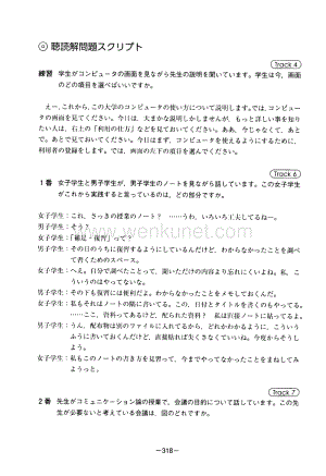 日本留考（EJU）日本语真题平成24年第2回听力原文.pdf