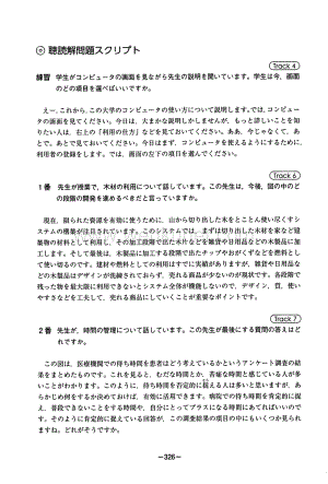 日本留考（EJU）日本语真题平成26年第2回听力原文.pdf