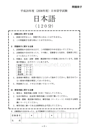 日本留考（EJU）日本语真题平成20年第1回.pdf