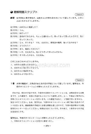 日本留考（EJU）日本语真题平成18年第2回听力原文.pdf