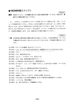 日本留考（EJU）日本语真题平成22年第2回听力原文.pdf