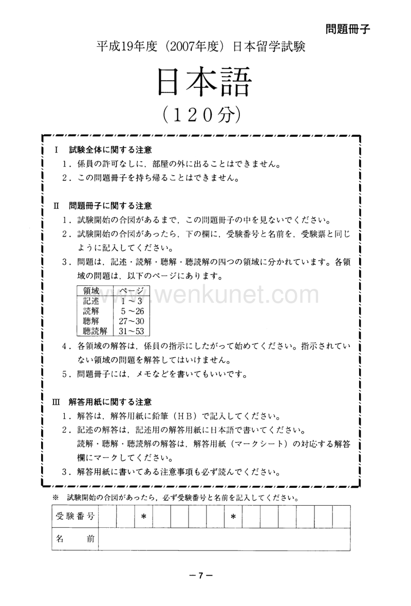 日本留考（EJU）日本语真题平成19年第1回.pdf_第1页