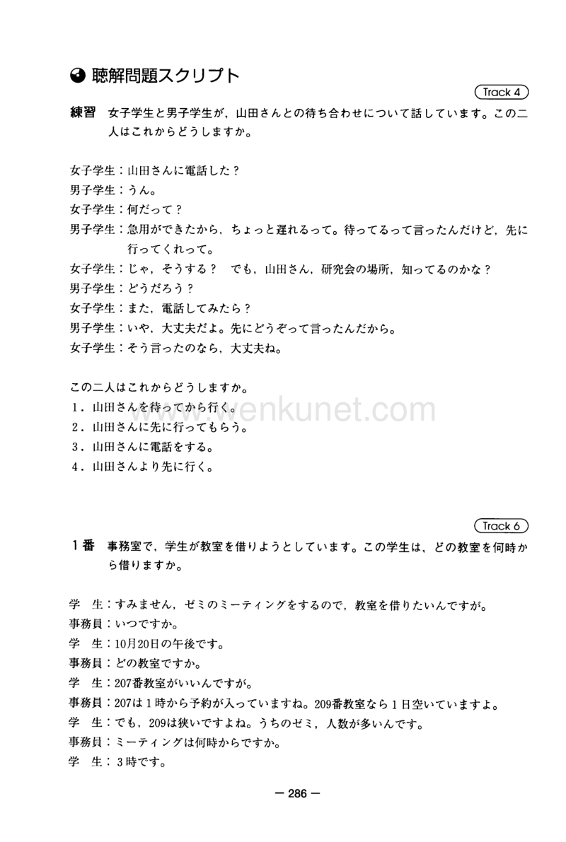 日本留考（EJU）日本语真题平成19年第1回听力原文.pdf_第1页