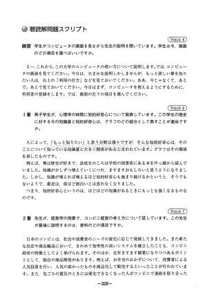 日本留考（EJU）日本语真题平成25年第1回听力原文.pdf