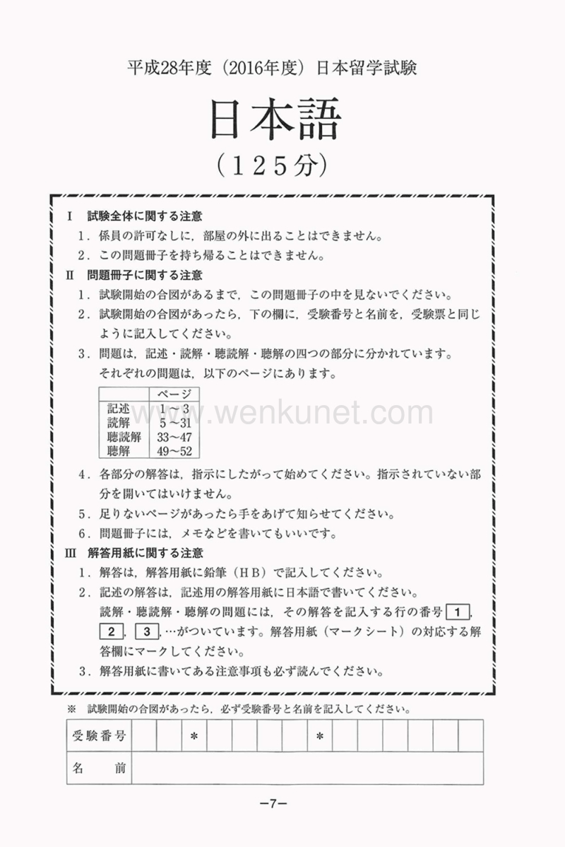 日本留考（EJU）日本语真题平成28年第2回.pdf_第1页