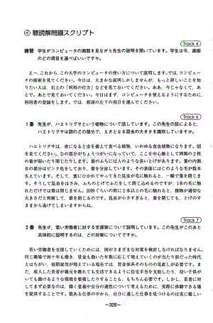 日本留考（EJU）日本语真题平成26年第1回听力原文.pdf
