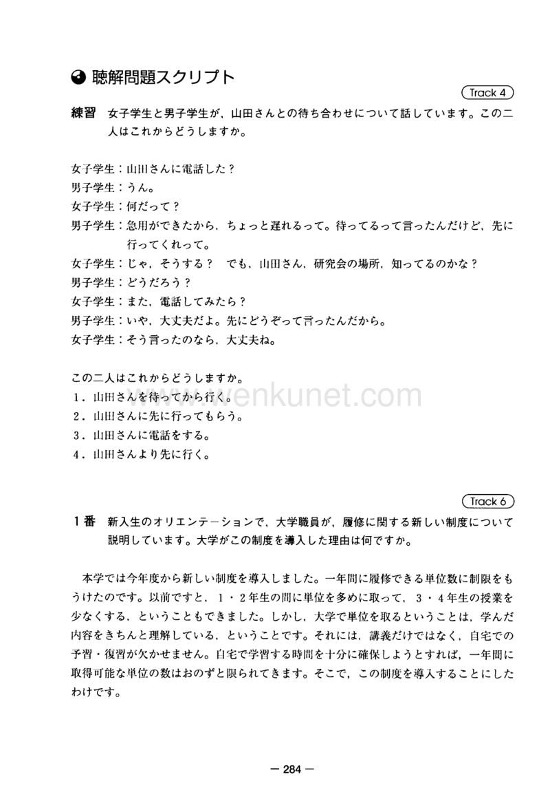 日本留考（EJU）日本语真题平成18年第1回听力原文.pdf_第1页