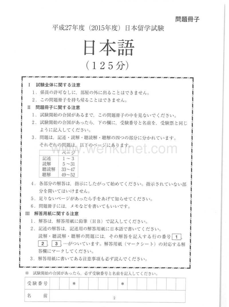 日本留考（EJU）日本语真题平成27年第2回.pdf_第1页