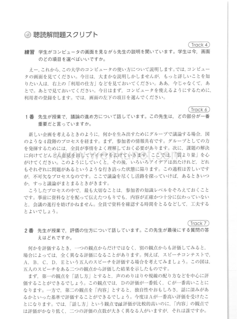 日本留考（EJU）日本语真题平成27年第1回听力原文.pdf_第1页