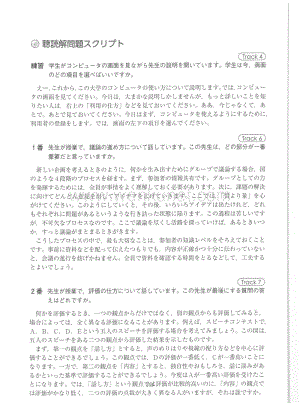 日本留考（EJU）日本语真题平成27年第1回听力原文.pdf