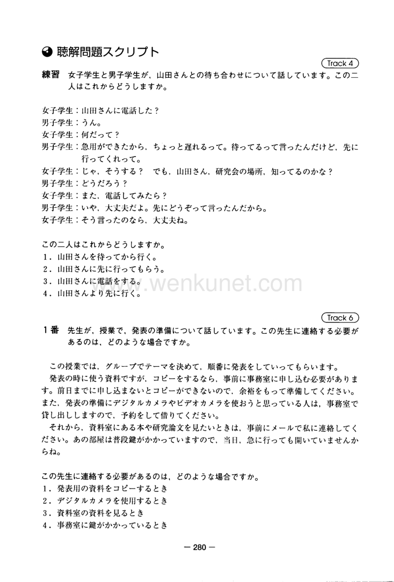 日本留考（EJU）日本语真题平成20年第2回听力原文.pdf_第1页