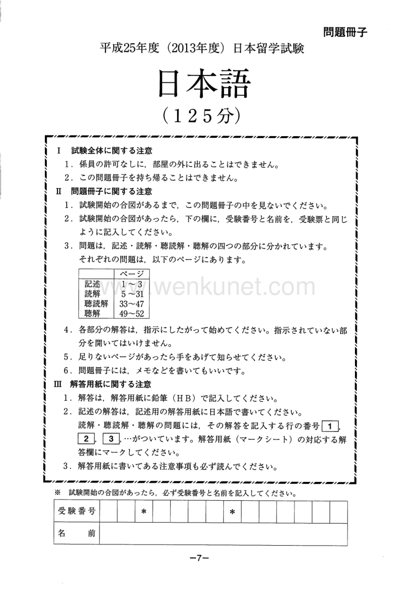 日本留考（EJU）日本语真题平成25年第2回.pdf_第1页