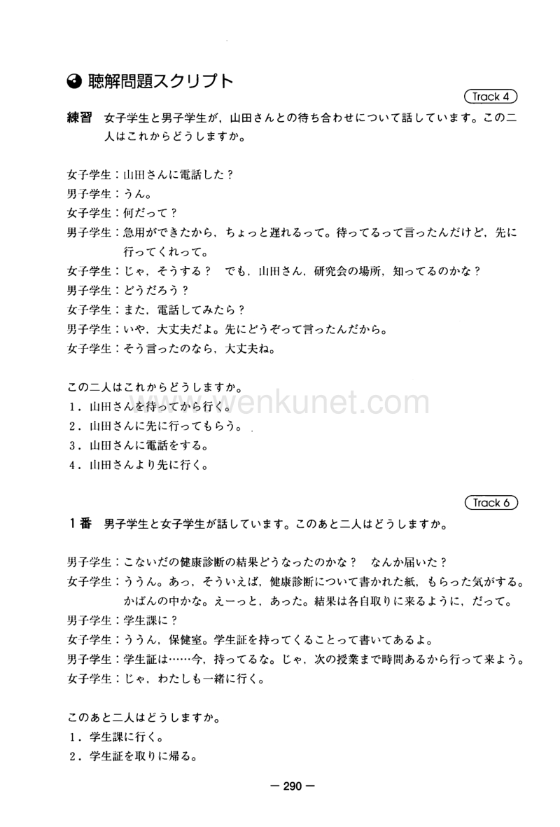 日本留考（EJU）日本语真题平成20年第1回听力原文.pdf_第1页