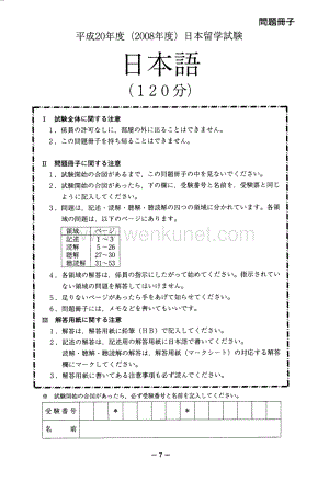 日本留考（EJU）日本语真题平成20年第2回.pdf