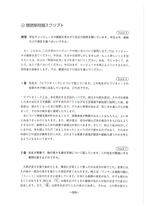 日本留考（EJU）日本语真题平成29年第2回听力原文.pdf