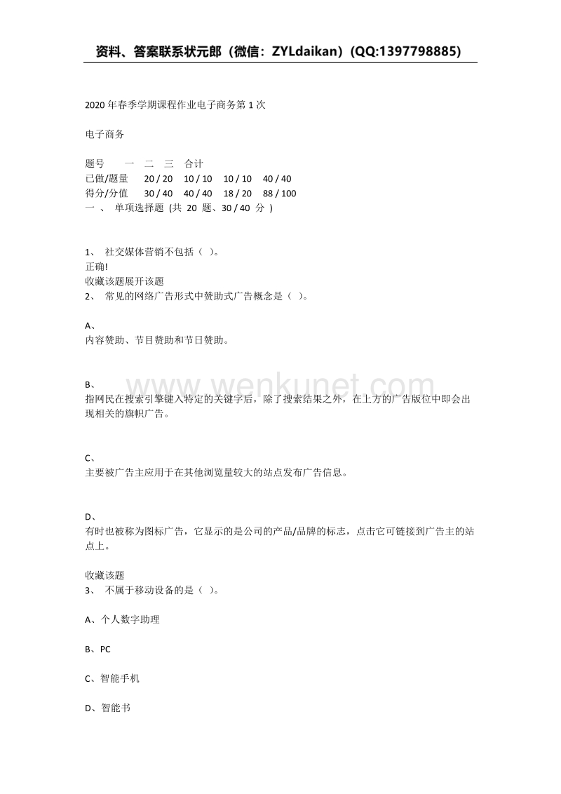 重庆大学2020年春季学期课程作业电子商务.docx_第1页