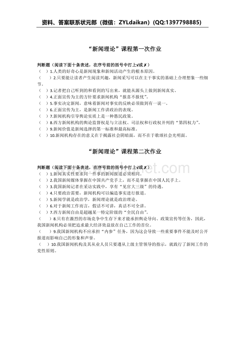 奥鹏20春传媒《新闻理论》平时作业.docx_第1页