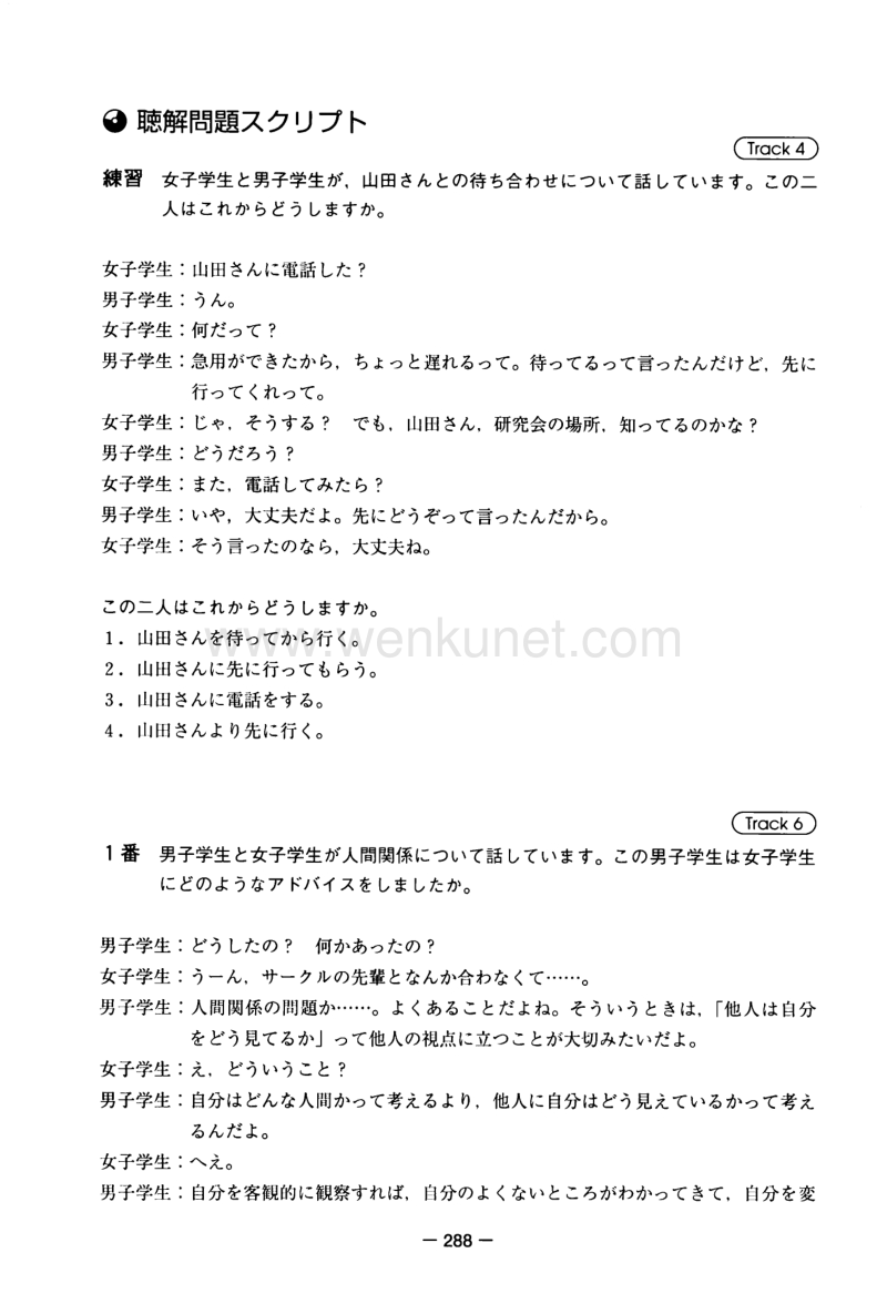 日本留考（EJU）日本语真题平成19年第2回听力原文.pdf_第1页
