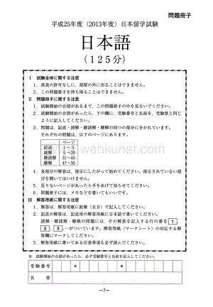 日本留考（EJU）日本语真题平成25年第1回.pdf