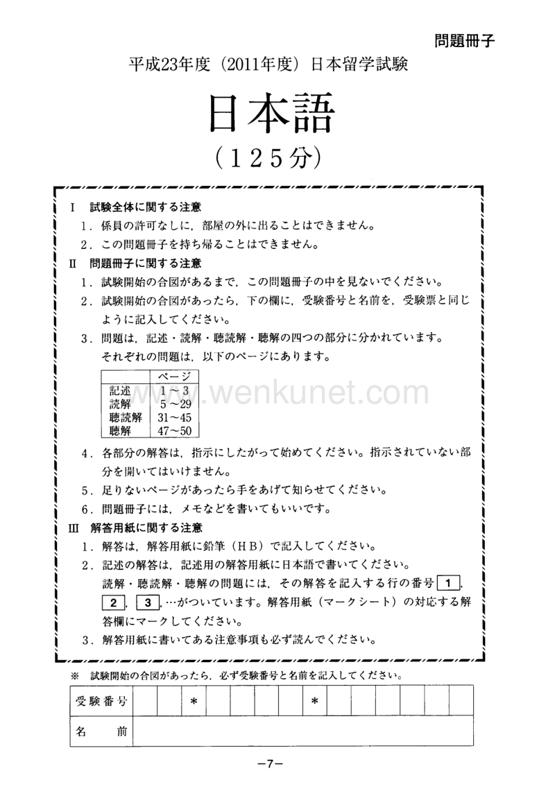 日本留考（EJU）日本语真题平成23年第1回.pdf_第1页