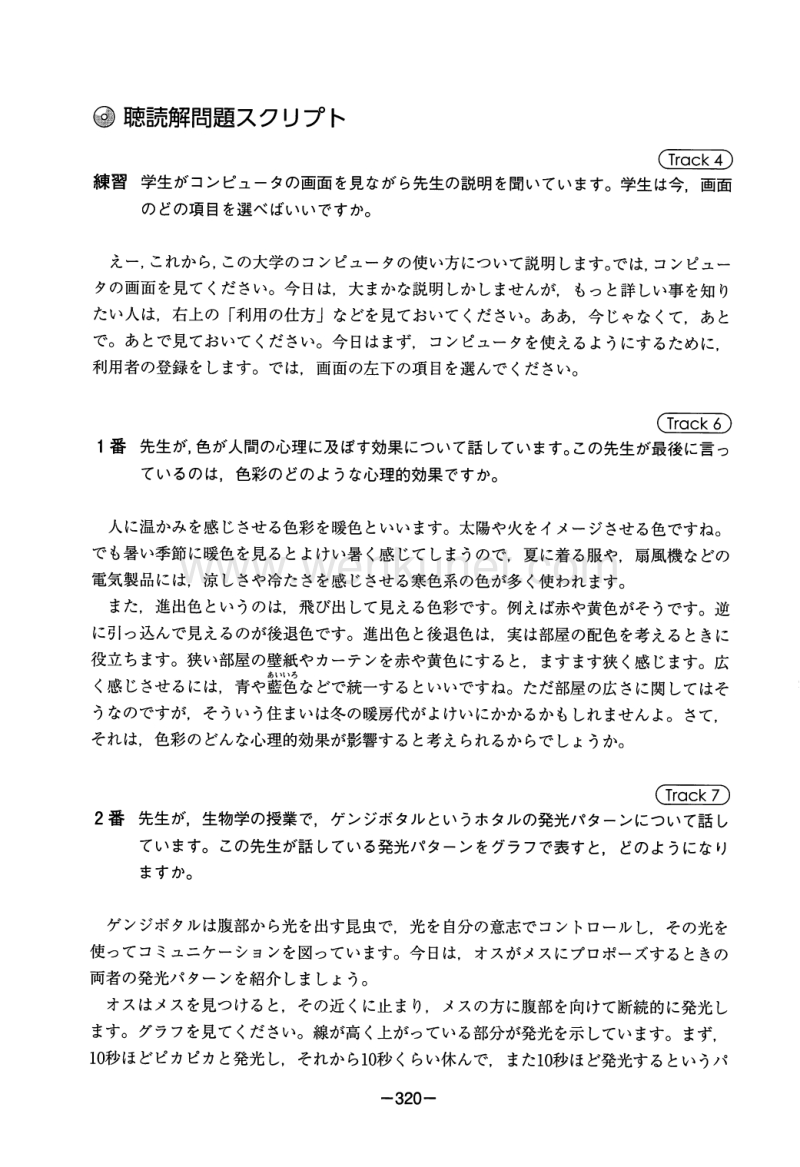日本留考（EJU）日本语真题平成25年第2回听力原文.pdf_第1页