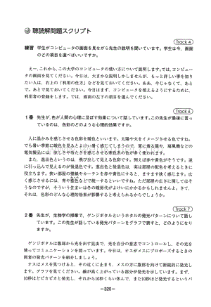 日本留考（EJU）日本语真题平成25年第2回听力原文.pdf