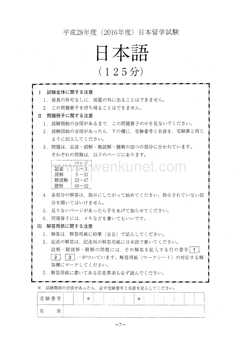 日本留考（EJU）日本语真题平成28年第1回.pdf_第1页
