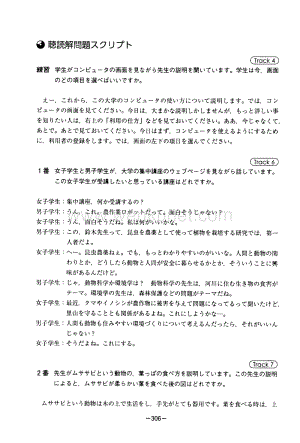 日本留考（EJU）日本语真题平成23年第2回听力原文.pdf