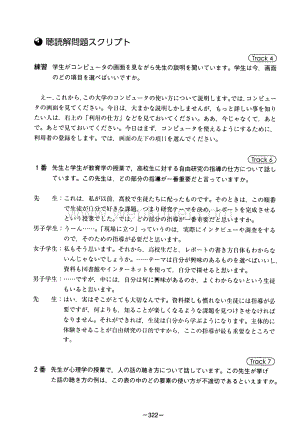 日本留考（EJU）日本语真题平成24年第1回听力原文.pdf