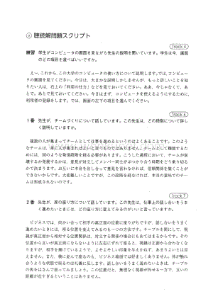 日本留考（EJU）日本语真题平成28年第1回听力原文.pdf