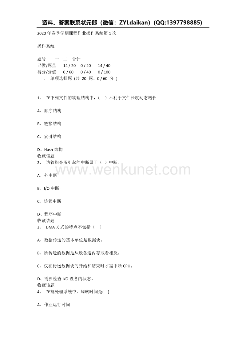 重庆大学2020年春季学期课程作业操作系统.docx_第1页