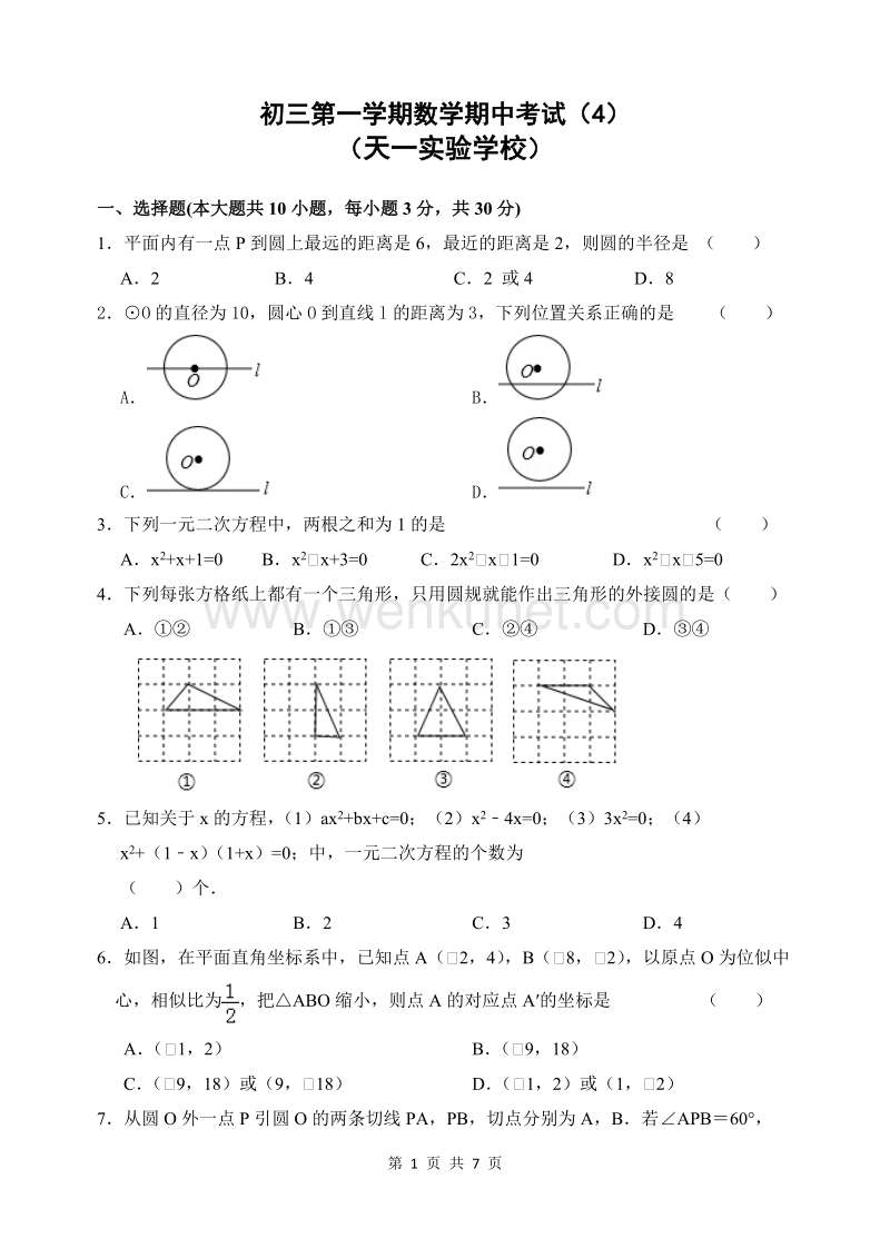 初三第一学期数学期中考试（4）.doc_第1页