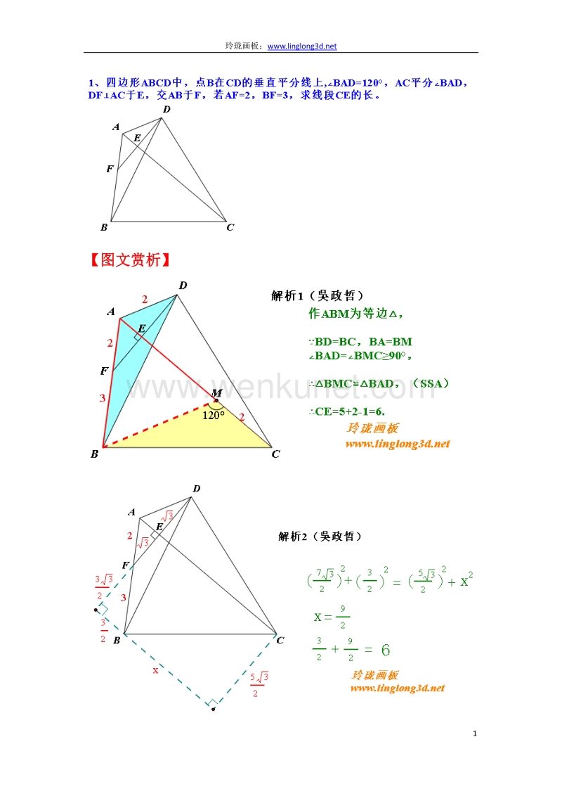 初学数学复习 哈题出海赏析.pdf_第1页