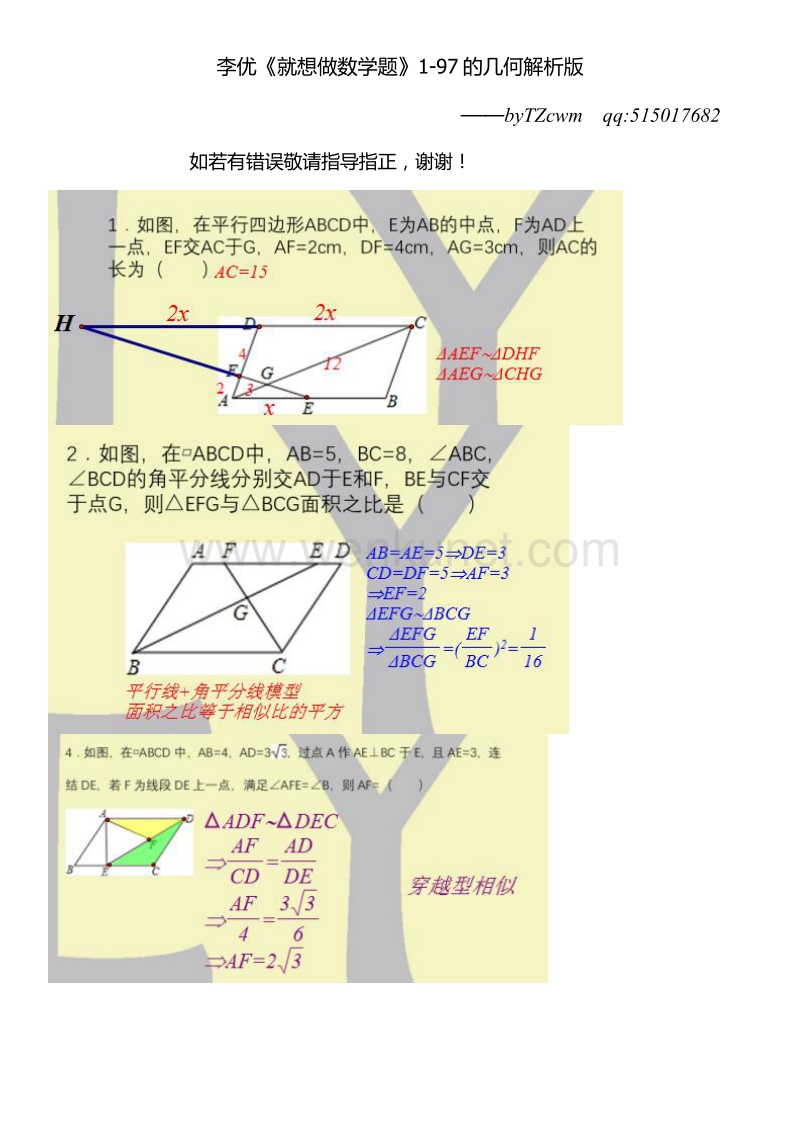 初三数学 1-97题几何解析版.pdf_第1页