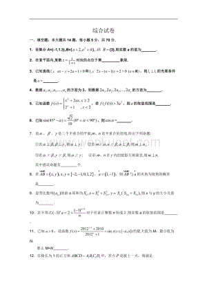 高二数学暑假补充练习12：综合试卷(2).doc