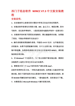 WINCC V7.3中文版安装教程（新）.pdf