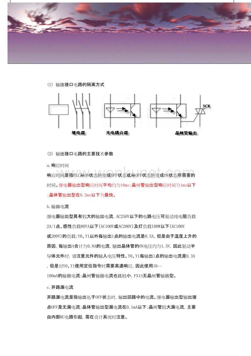 三菱PLC学习课件 (1).pdf_第1页