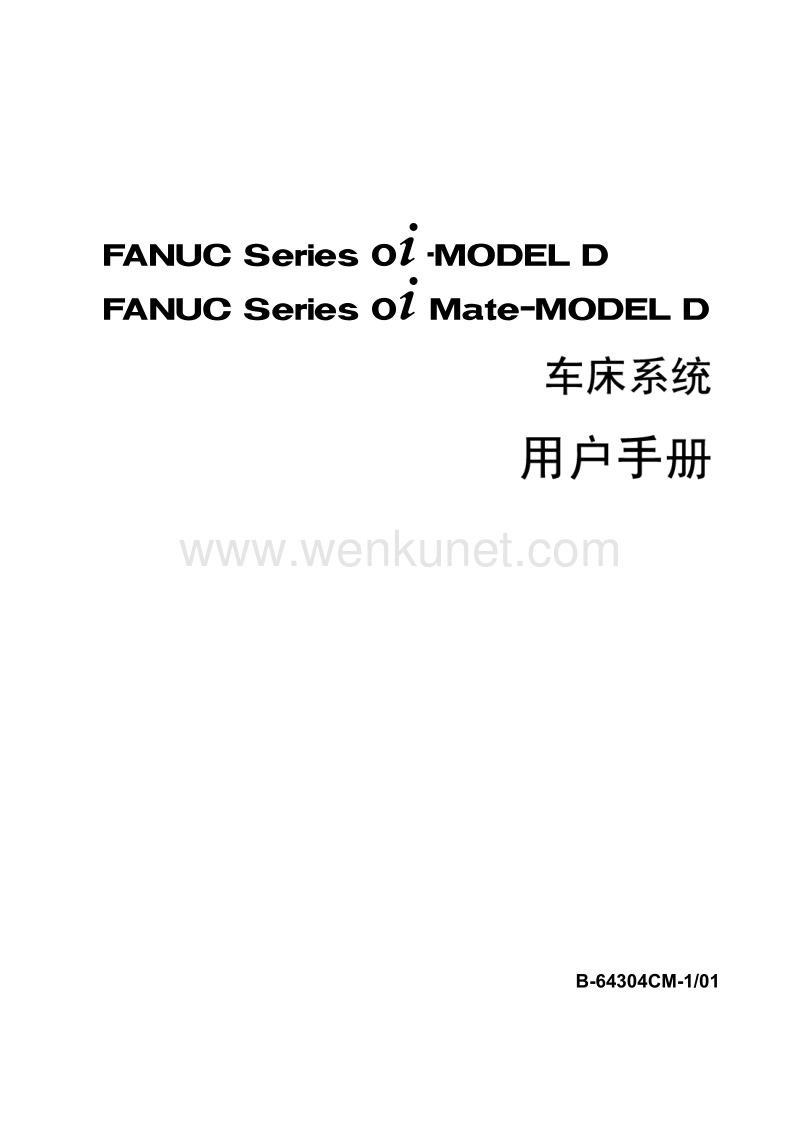发那科FANUC-OI -TD用户手册.pdf_第1页