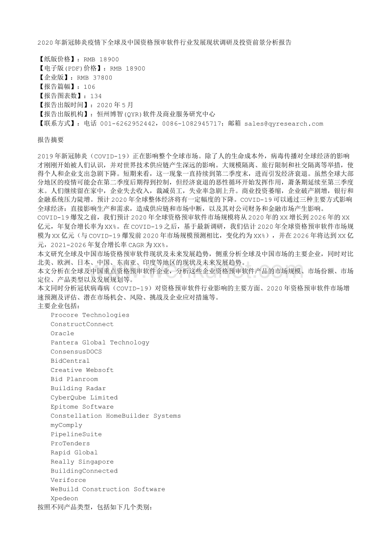 资格预审软件 中文服务版.txt_第1页