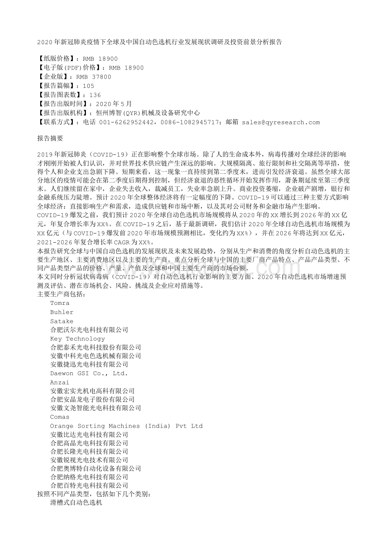 自动色选机 中文.txt_第1页
