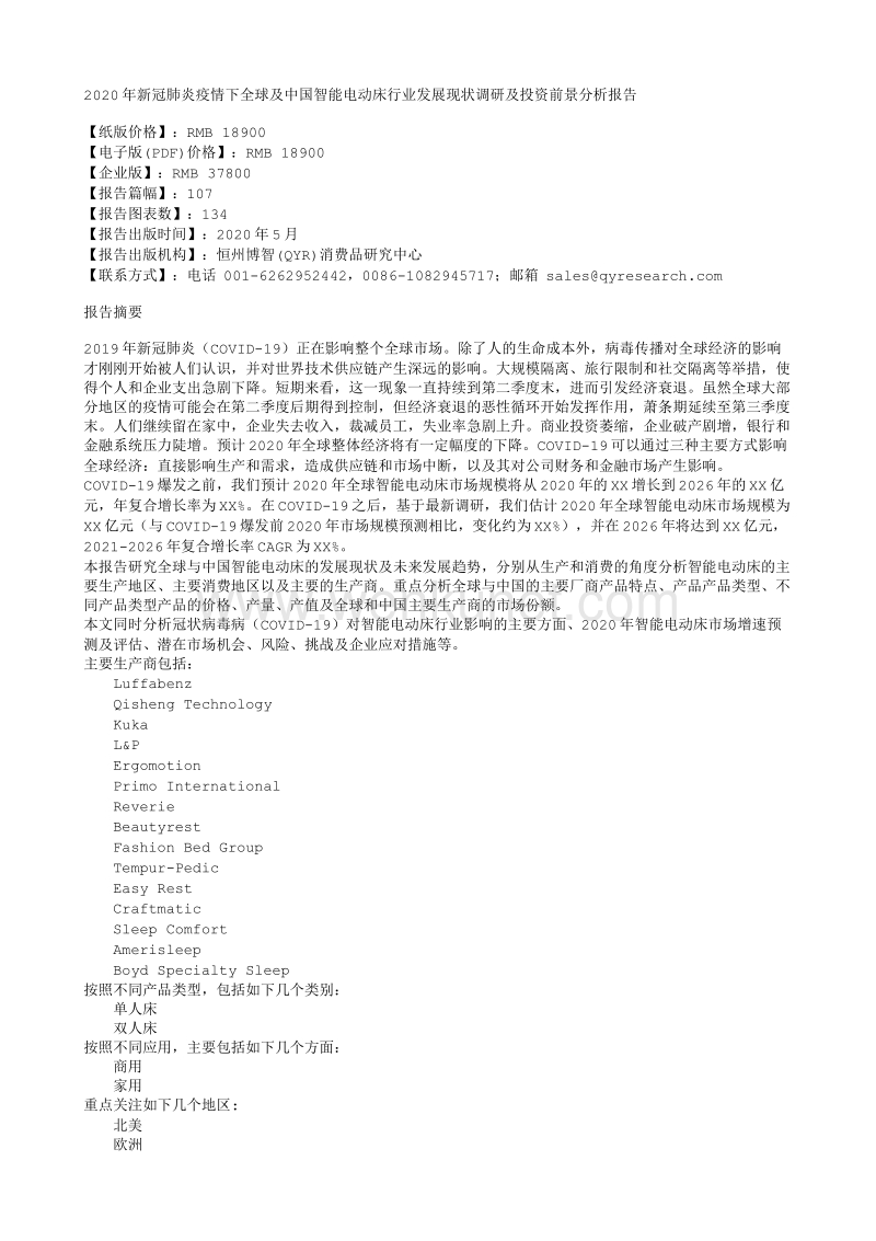 智能电动床 中文.txt_第1页