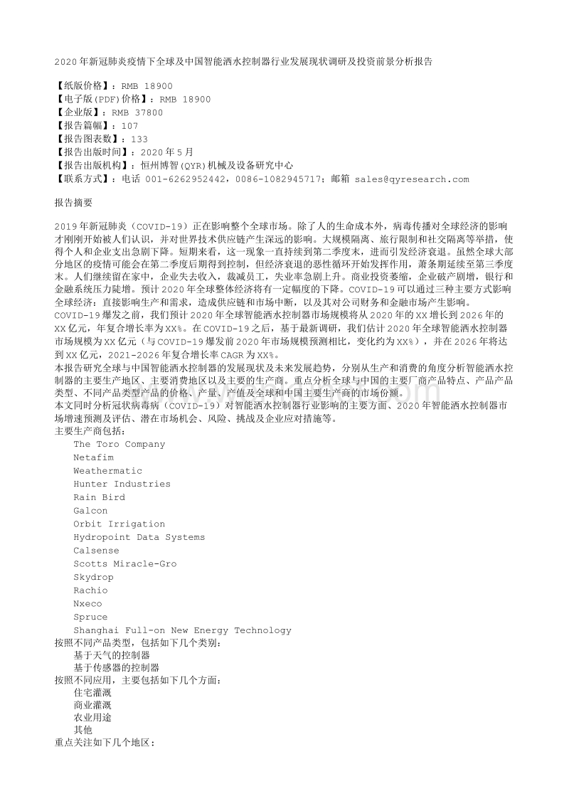 智能洒水控制器 中文.txt_第1页