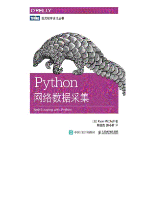 Python网络数据采集.pdf