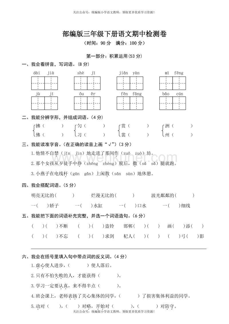 部编版三年级下册语文期中检测卷及答案（2）.pdf_第1页