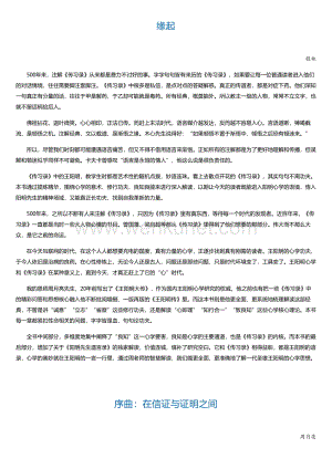 王阳明的心学功夫.html.pdf