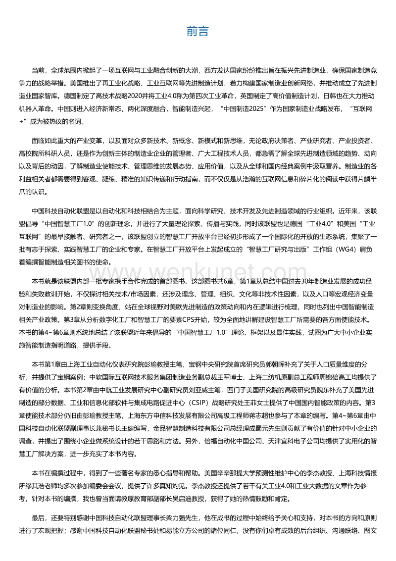 智慧工厂：中国制造业探索实践.html.pdf_第1页