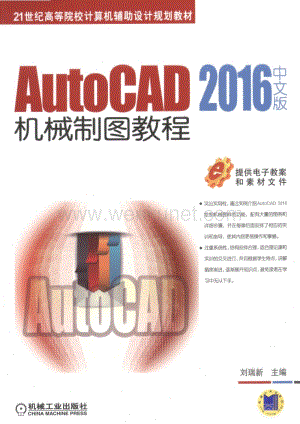 AutoCAD 2016中文版机械制图教程.pdf