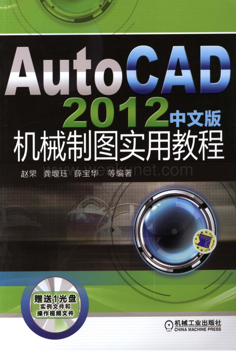 AutoCAD 2012中文版机械制图实用教程.pdf_第1页